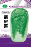 佰家菜白菜